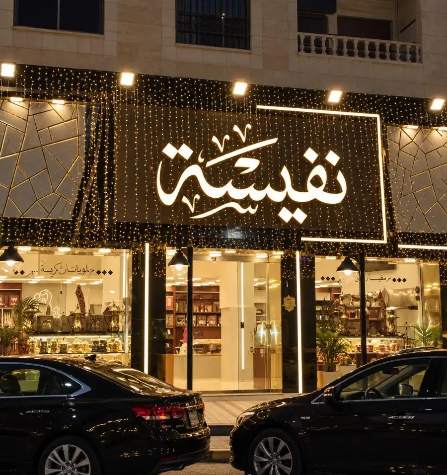 Nafeeseh Sweets