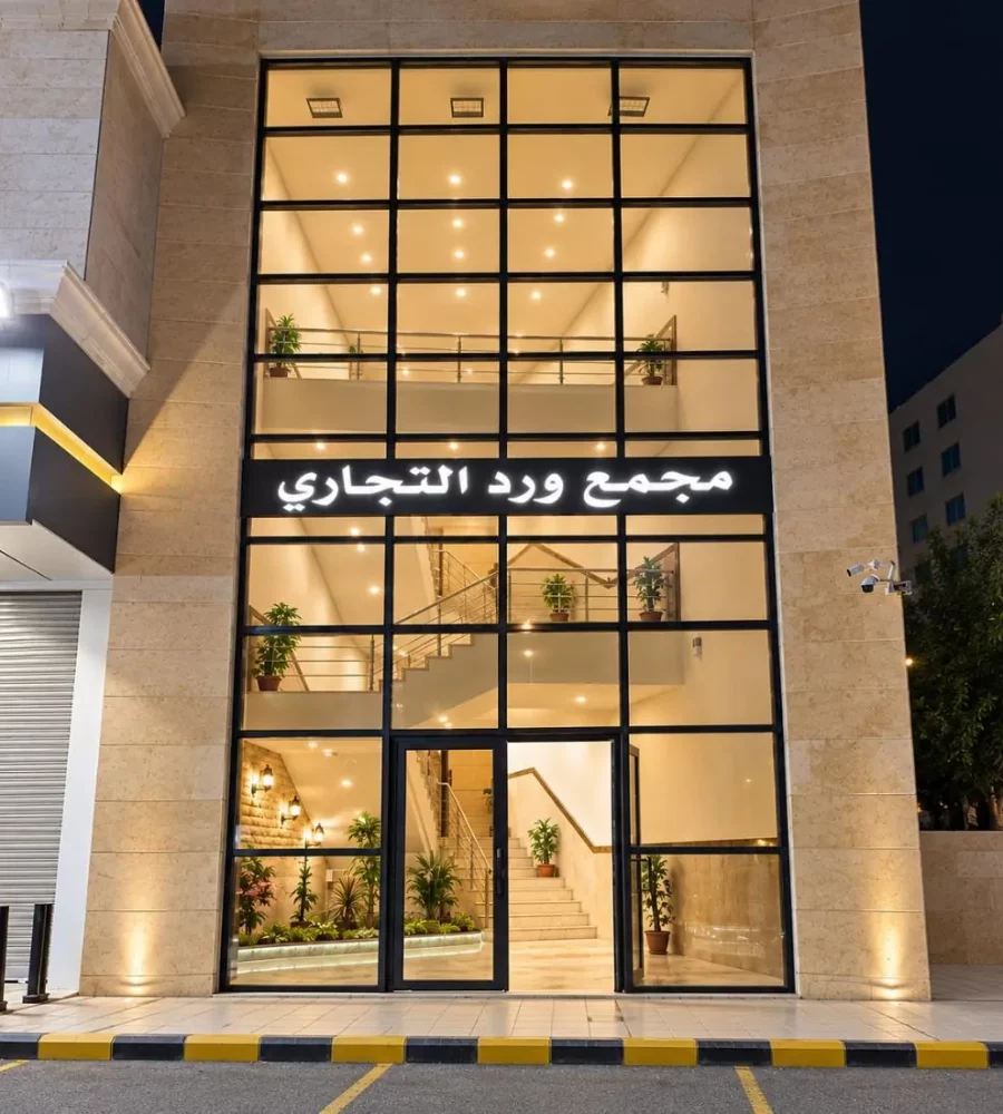 Ward Commercial Complex